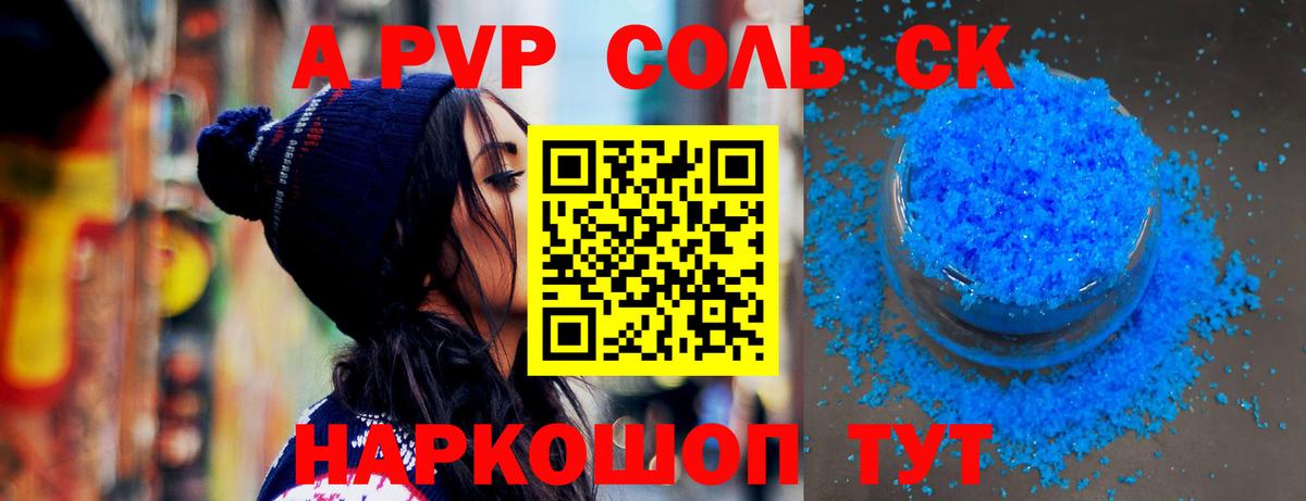 Красногорск  Alpha-PVP Соль  APVP Соль  купить наркоту  Вход с VPN  A-PVP кристаллы 