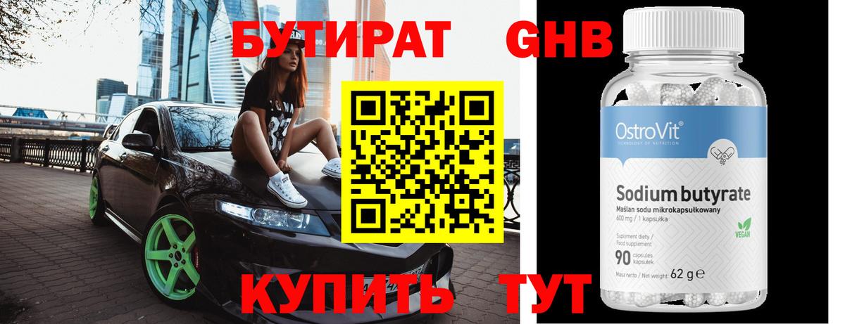 Красногорск  БУТИРАТ 1.4BDO  Вход с VPN 