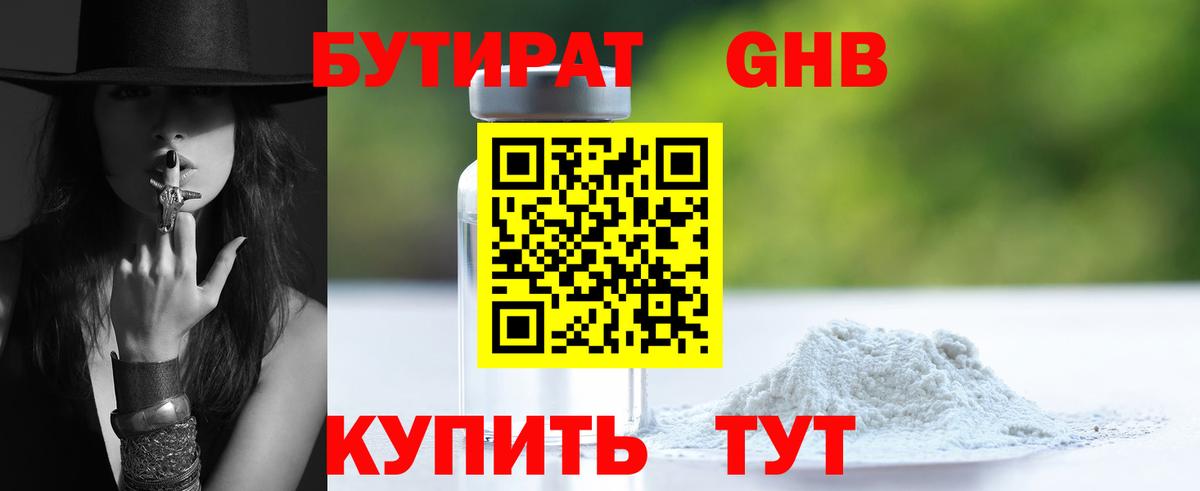 Бутират буратино Красногорск