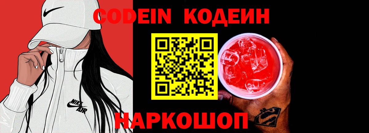 Кодеиновый сироп Lean напиток Lean (лин)  Вход с VPN  Красногорск 