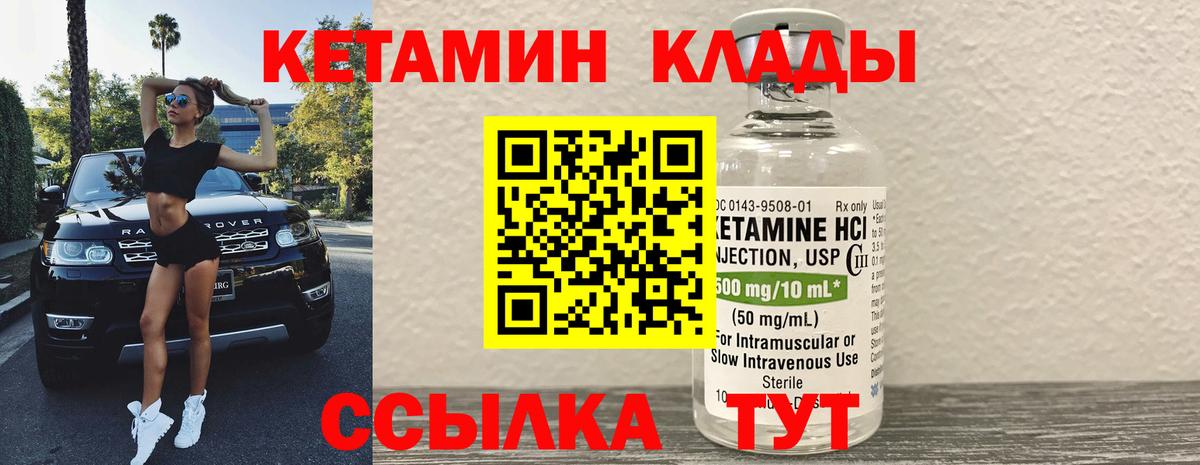Кетамин ketamine  Вход с VPN  Красногорск 