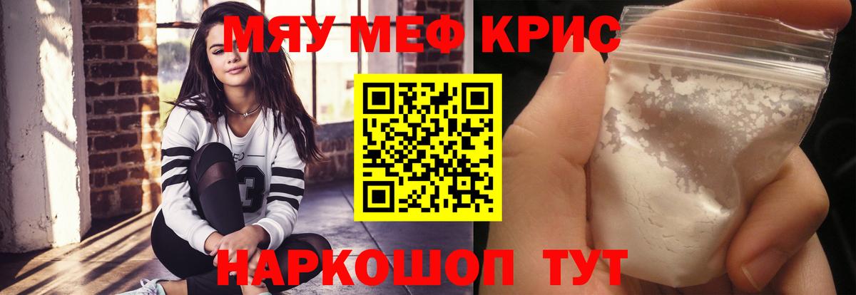 Меф мяу мяу  Красногорск