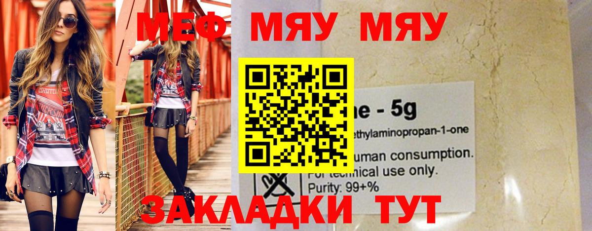 МЯУ-МЯУ кристаллы  Вход с VPN  МЕФ  Красногорск  МЯУ-МЯУ 