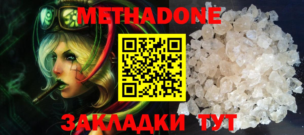 Красногорск  МЕТАДОН кристалл  Вход с VPN 