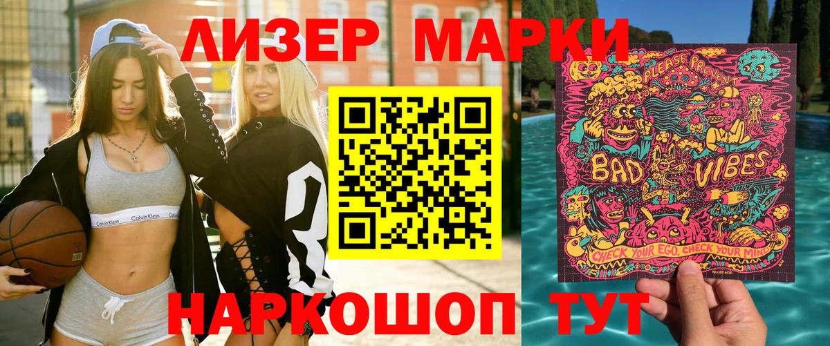 Наркотические марки 1,5мг Красногорск